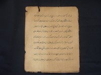 Naskah Babel 1 - Nur Muhammad