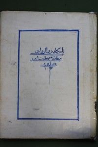 Naskah Kerinci Fikri (Rasidin) - Al-Hikayah wa al-Riwayah
